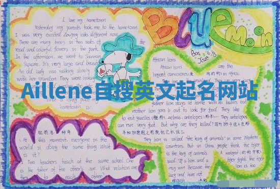 Aillene自搜英文起名网站 Aillene自搜英文起名网站