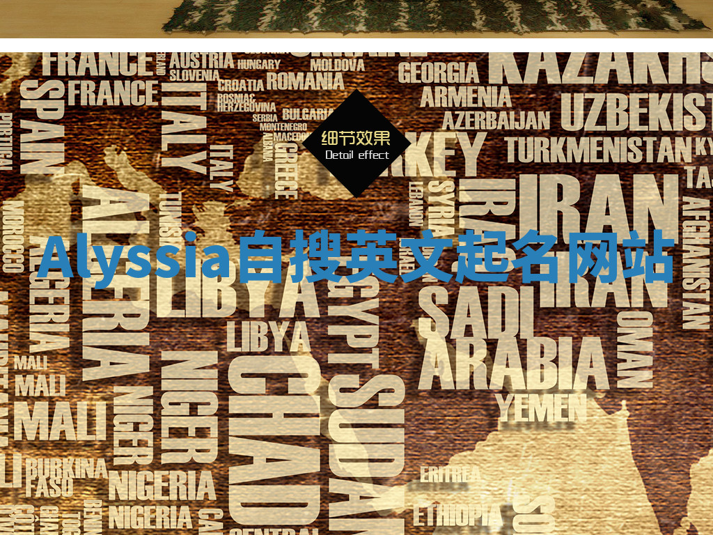 Alyssia自搜英文起名网站