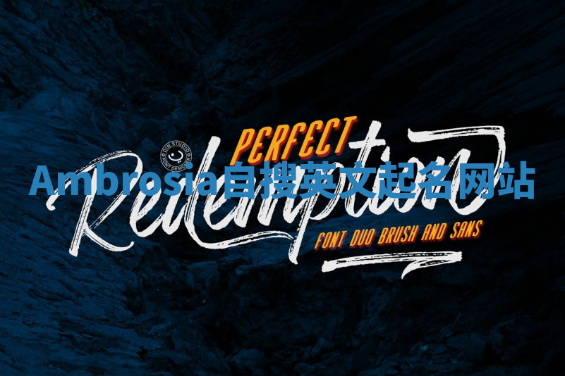 Ambrosia自搜英文起名网站 Ambrosia自搜英文起名网站