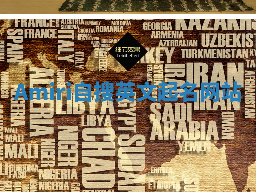 Amiri自搜英文起名网站