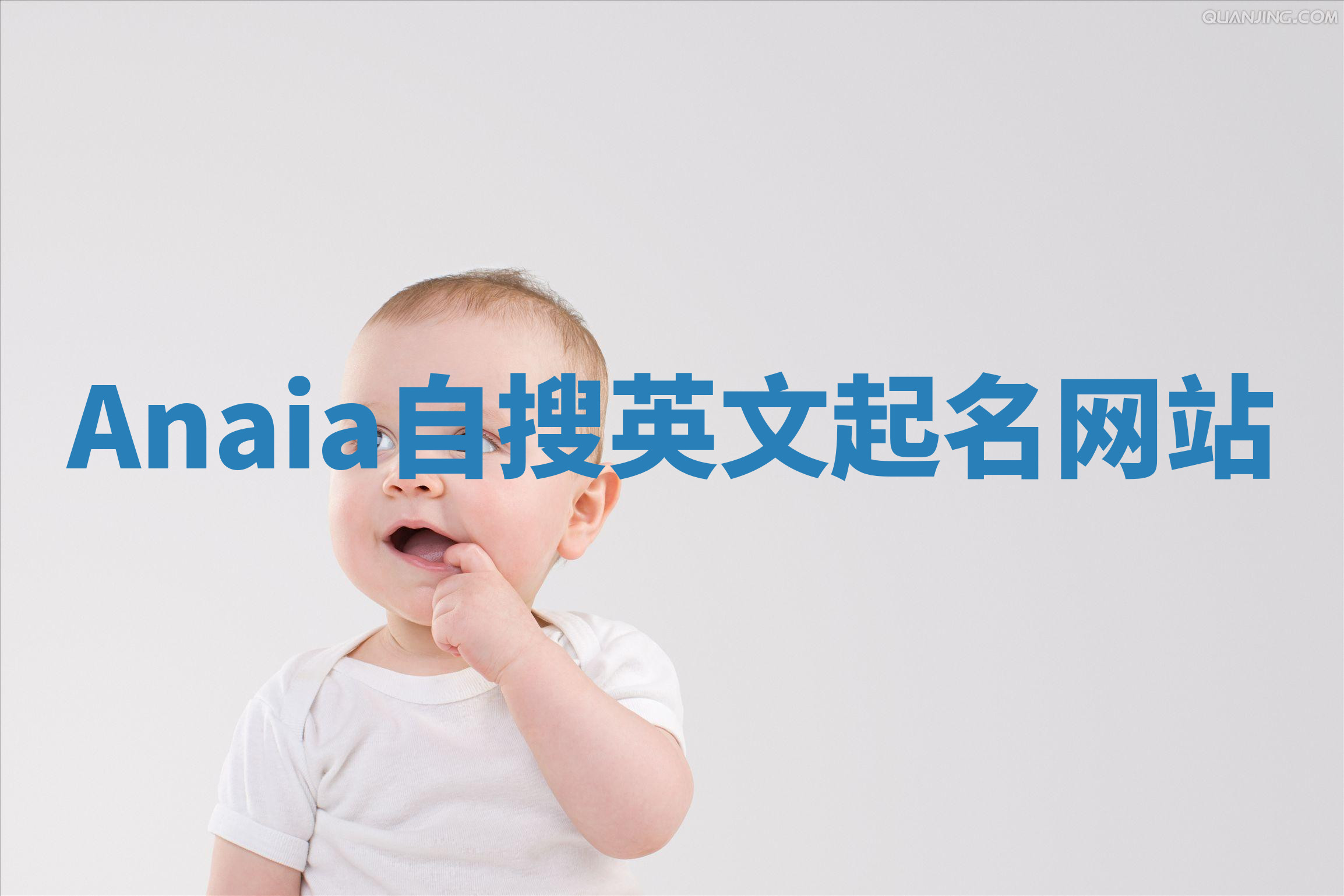 Anaia自搜英文起名网站 Anaia自搜英文起名网站