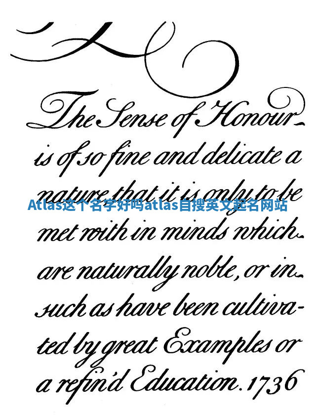 Atlas这个名字好吗 atlas自搜英文起名网站 Atlas这个名字好吗 atlas自搜英文起名网站