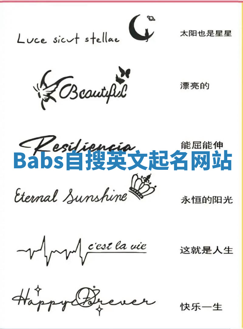 Babs自搜英文起名网站 Babs自搜英文起名网站
