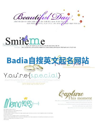 Badia自搜英文起名网站 Badia自搜英文起名网站
