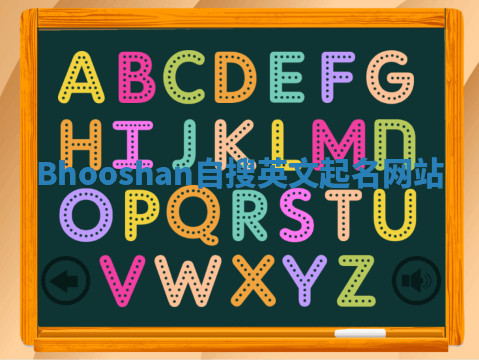 Bhooshan自搜英文起名网站