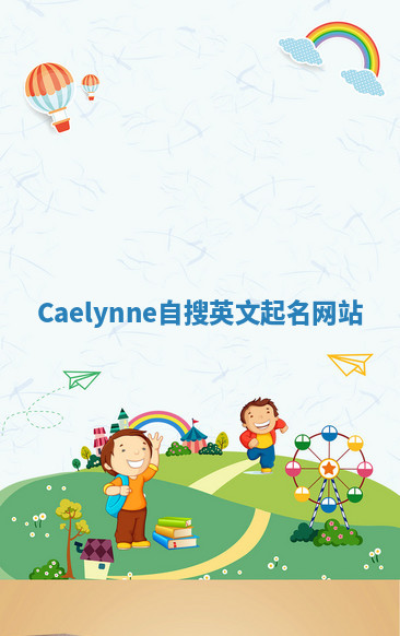 Caelynne自搜英文起名网站 Caelynne自搜英文起名网站