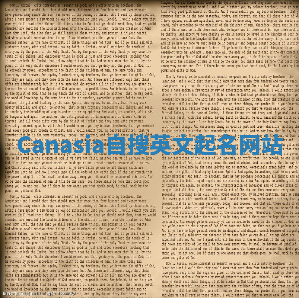 Canasia自搜英文起名网站 Canasia自搜英文起名网站