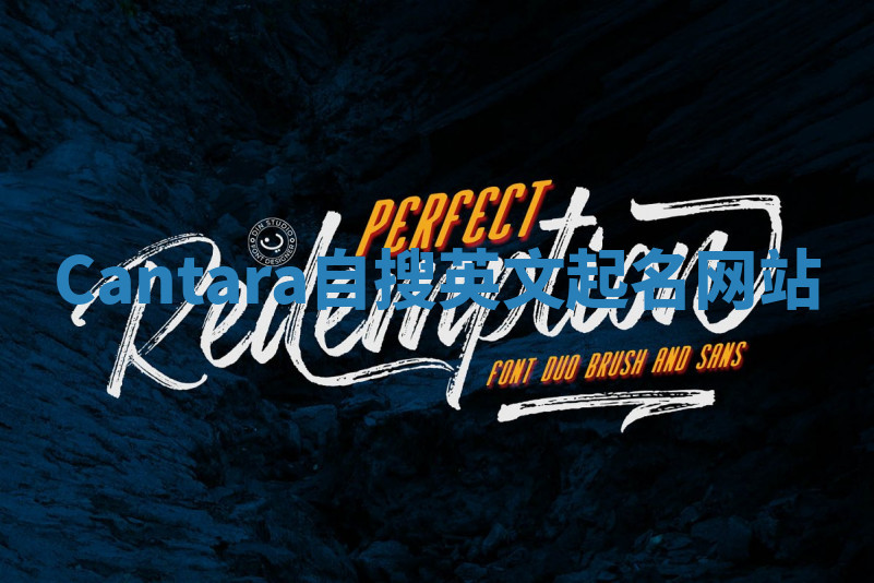 Cantara自搜英文起名网站