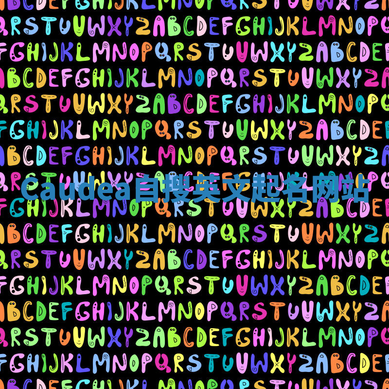 Caudea自搜英文起名网站