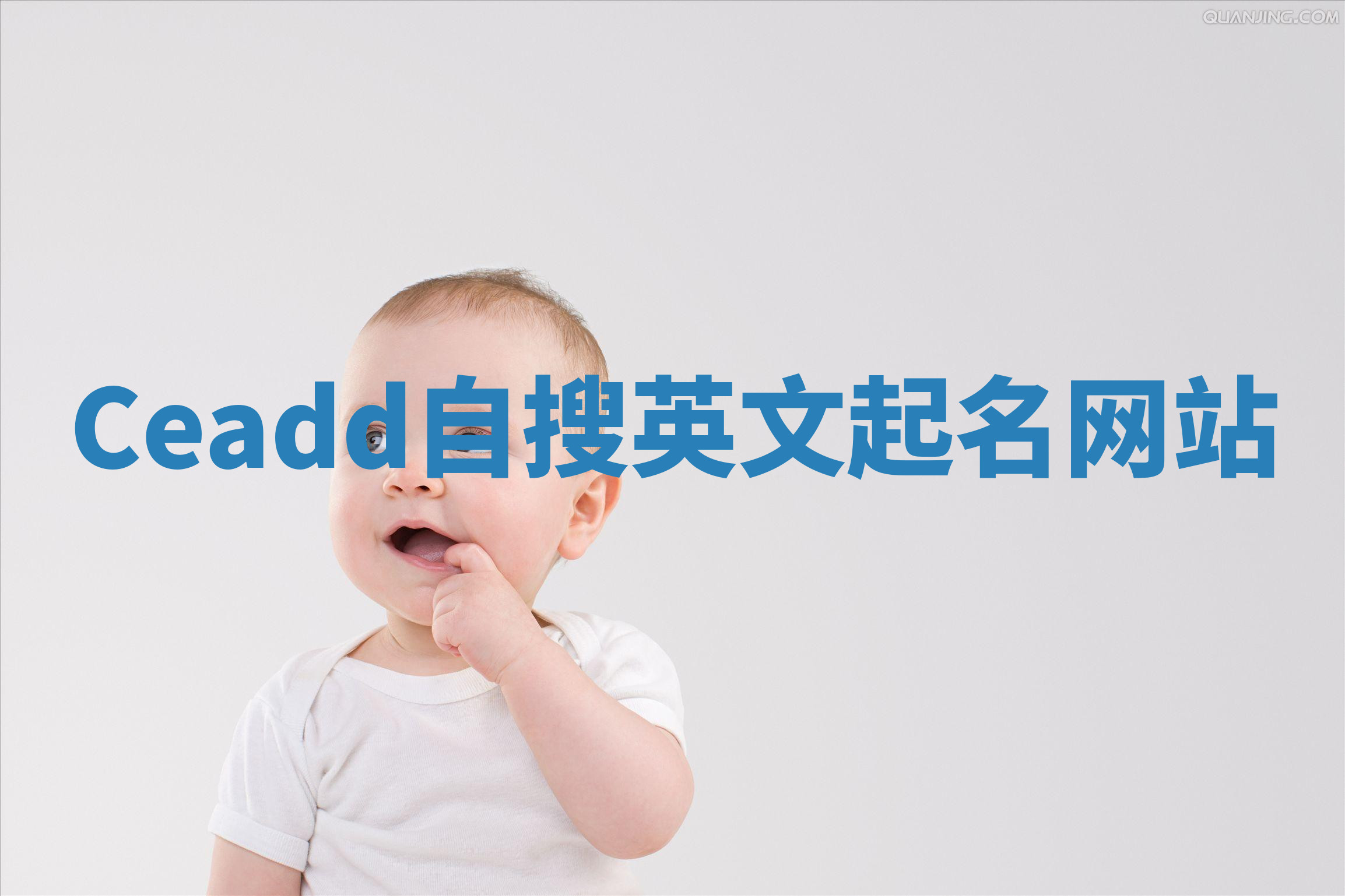 Ceadd自搜英文起名网站