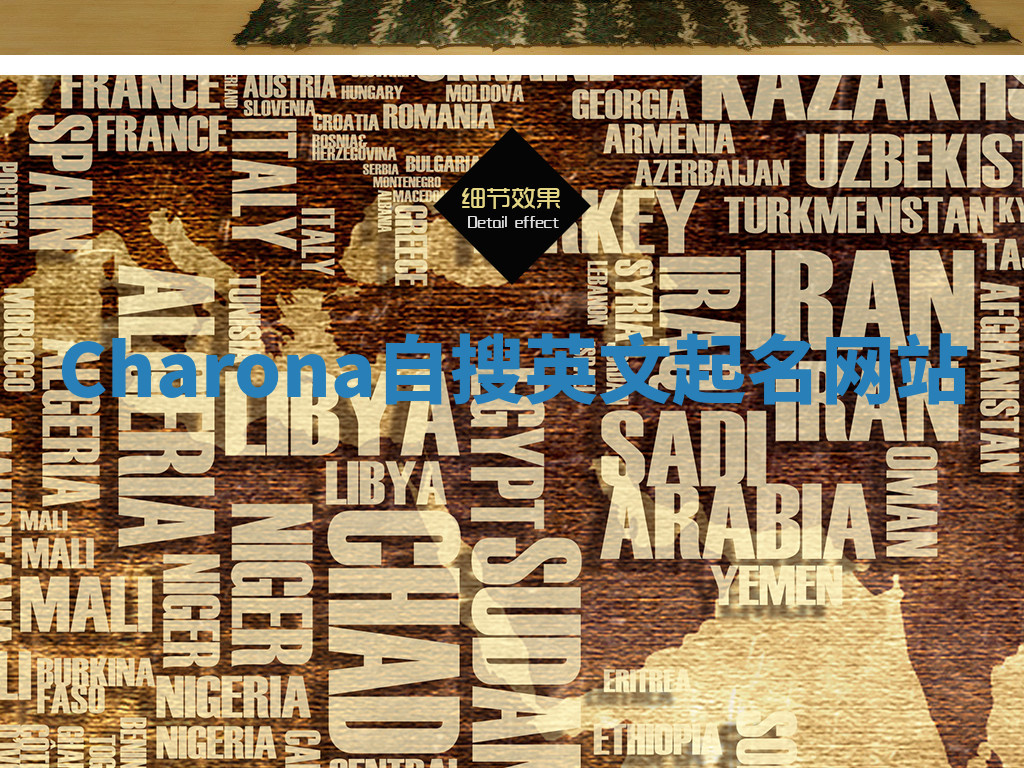 Charona自搜英文起名网站 Charona自搜英文起名网站