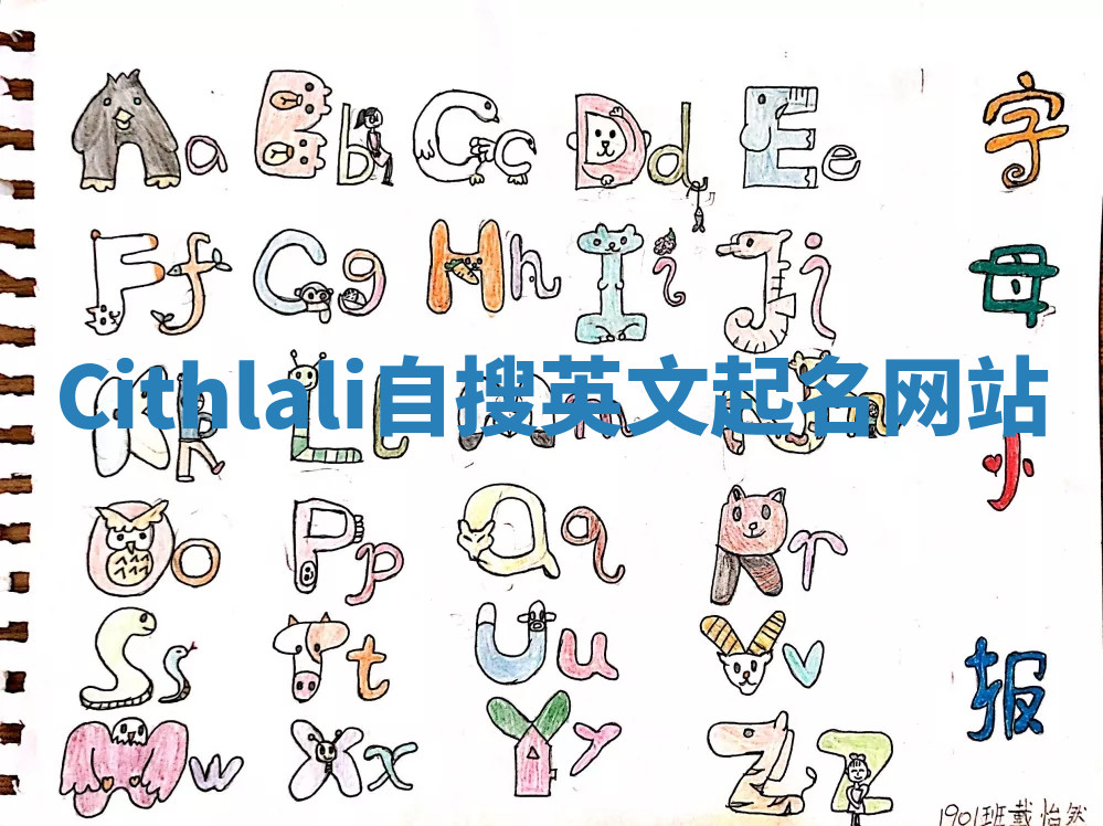 Cithlali自搜英文起名网站