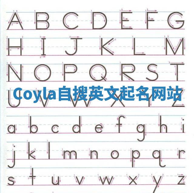 Coyla自搜英文起名网站 Coyla自搜英文起名网站