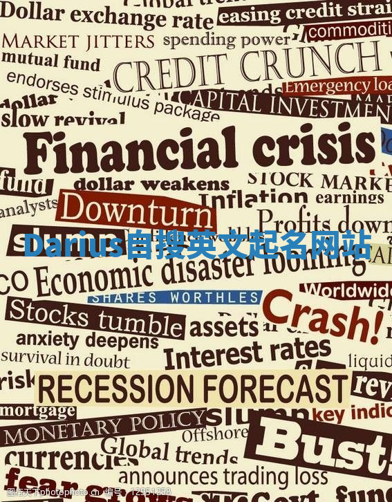 Darius自搜英文起名网站 Darius自搜英文起名网站