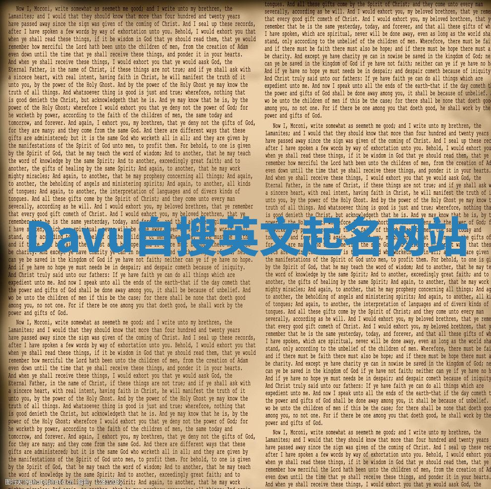 Davu自搜英文起名网站 Davu自搜英文起名网站