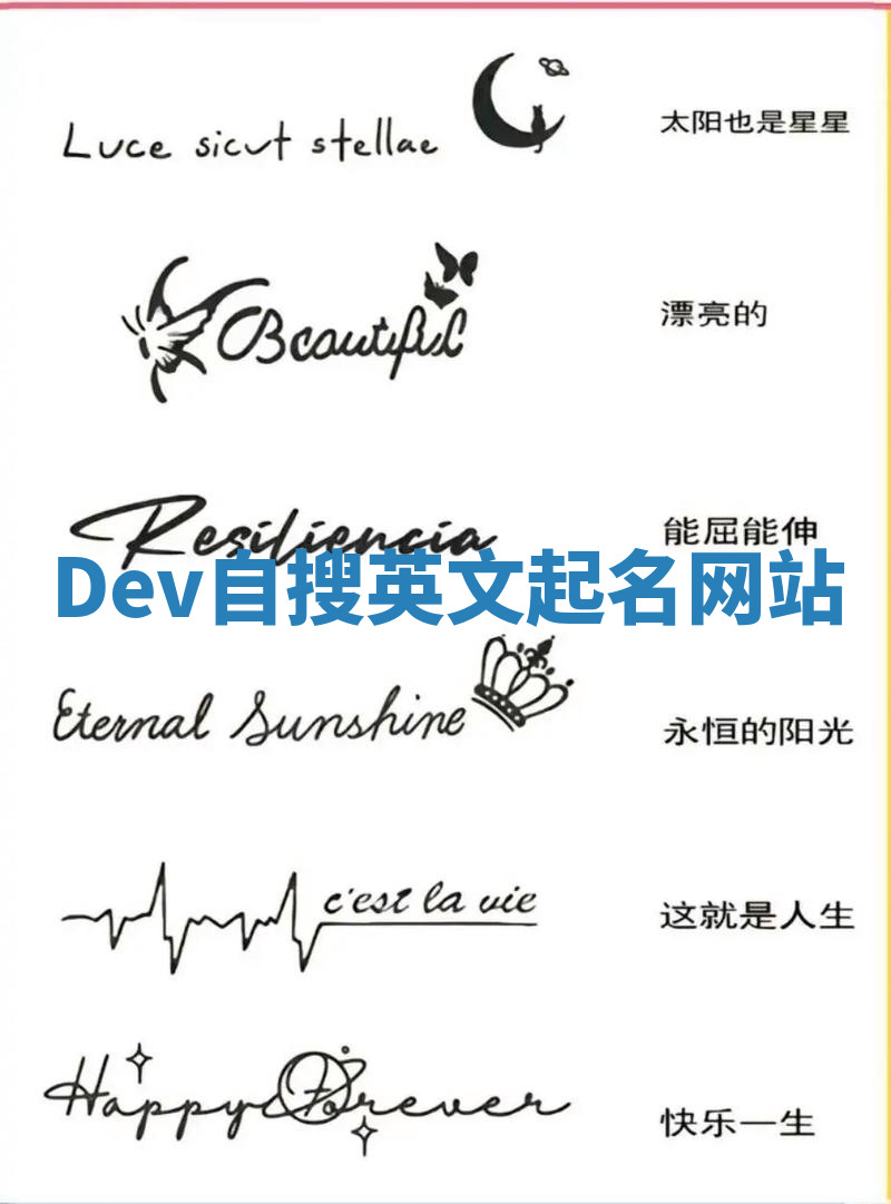 Dev自搜英文起名网站