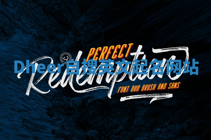 Dheer自搜英文起名网站 Dheer自搜英文起名网站