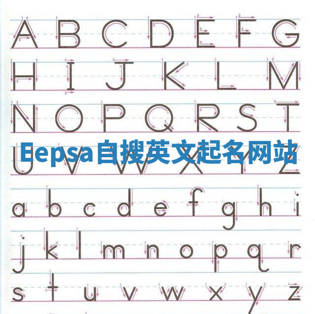Eepsa自搜英文起名网站 Eepsa自搜英文起名网站