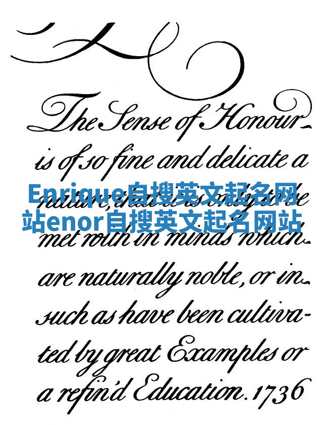 Enrique自搜英文起名网站_enor自搜英文起名网站 Enrique自搜英文起名网站_enor自搜英文起名网站