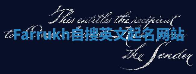 Farrukh自搜英文起名网站