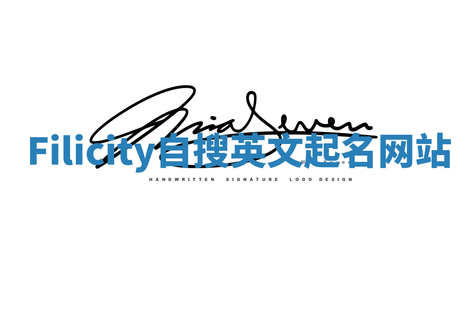 Filicity自搜英文起名网站