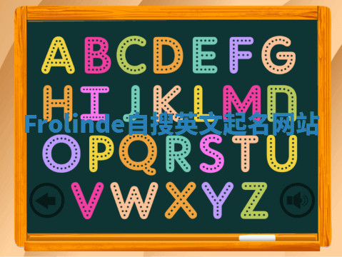Frolinde自搜英文起名网站 Frolinde自搜英文起名网站