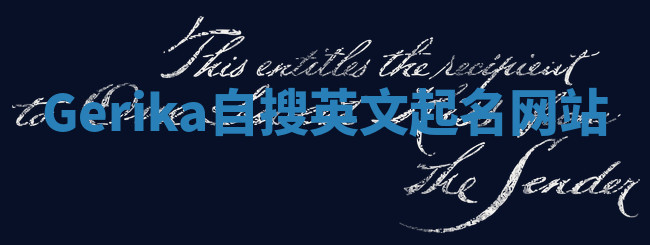 Gerika自搜英文起名网站