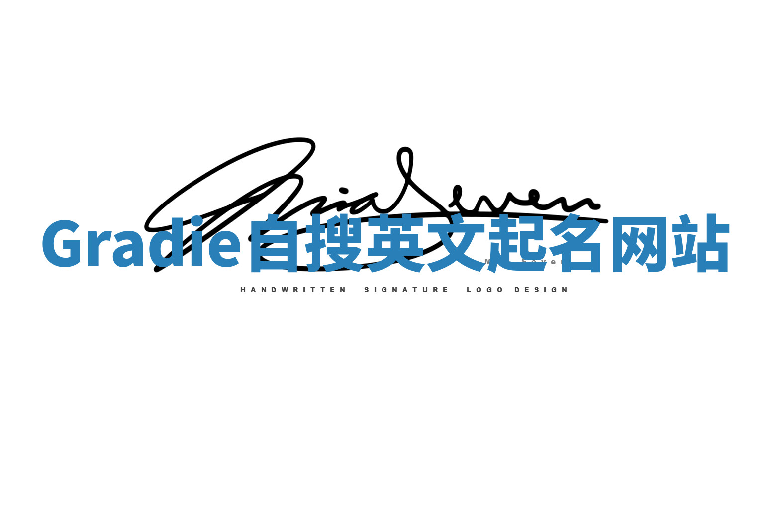 Gradie自搜英文起名网站 Gradie自搜英文起名网站
