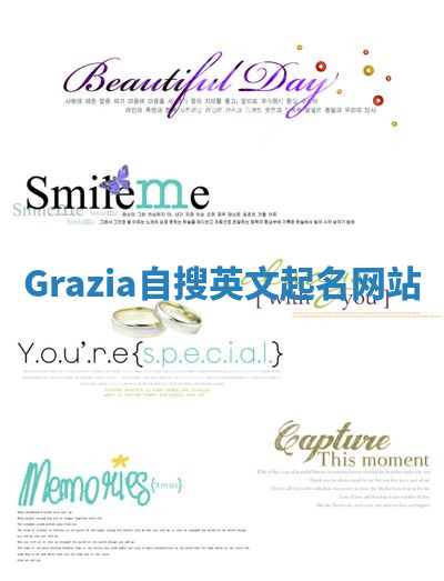 Grazia自搜英文起名网站