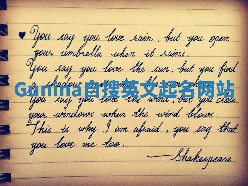 Gunina自搜英文起名网站