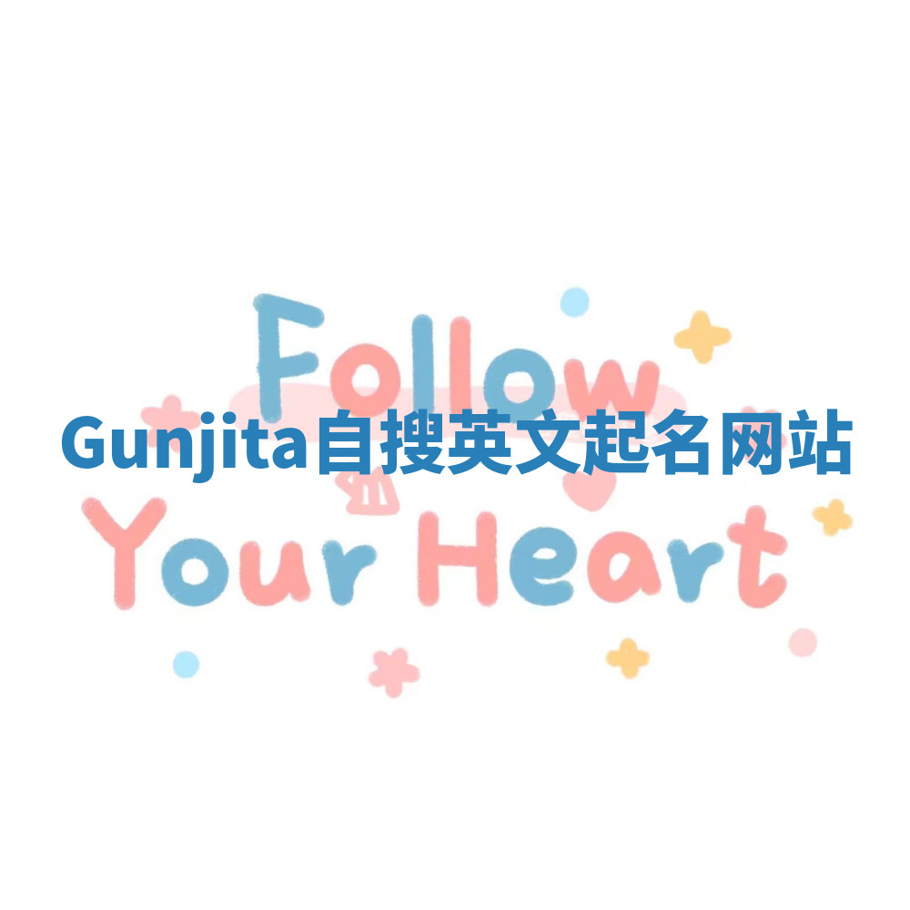 Gunjita自搜英文起名网站