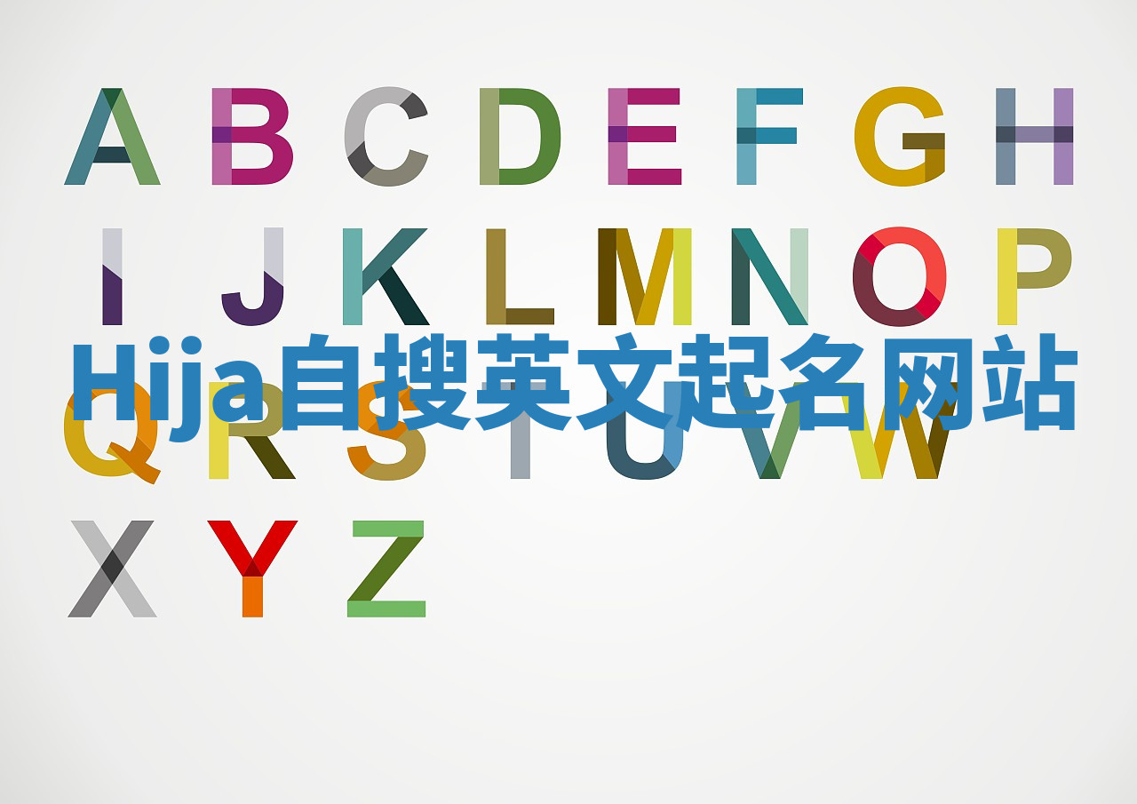 Hija自搜英文起名网站