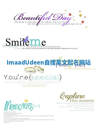 ImaadUdeen自搜英文起名网站 ImaadUdeen自搜英文起名网站