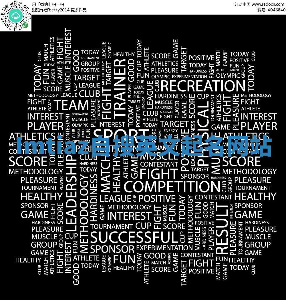 Imtiaz自搜英文起名网站