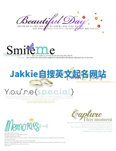Jakkie自搜英文起名网站