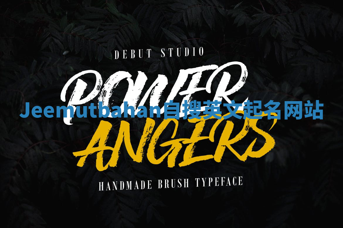 Jeemutbahan自搜英文起名网站