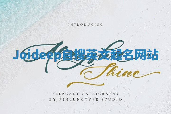 Joideep自搜英文起名网站