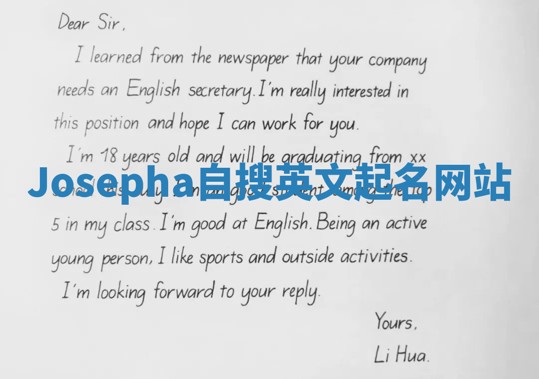 Josepha自搜英文起名网站 Josepha自搜英文起名网站