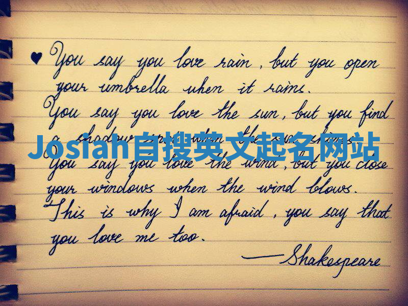 Josiah自搜英文起名网站