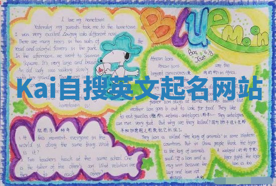 Kai自搜英文起名网站