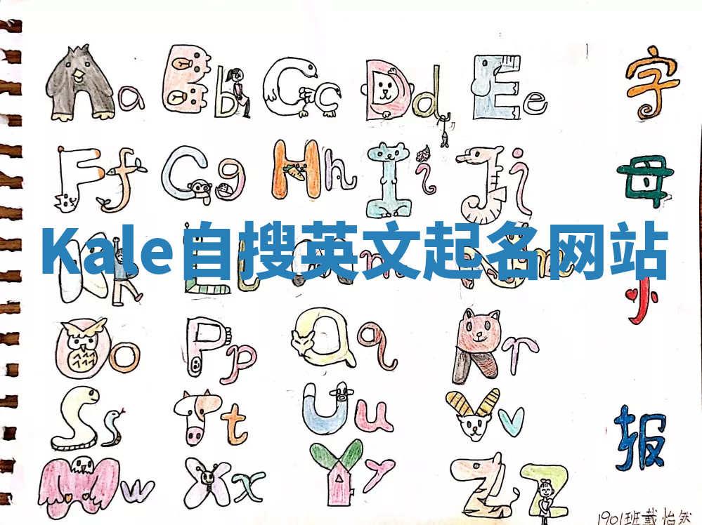 Kale自搜英文起名网站