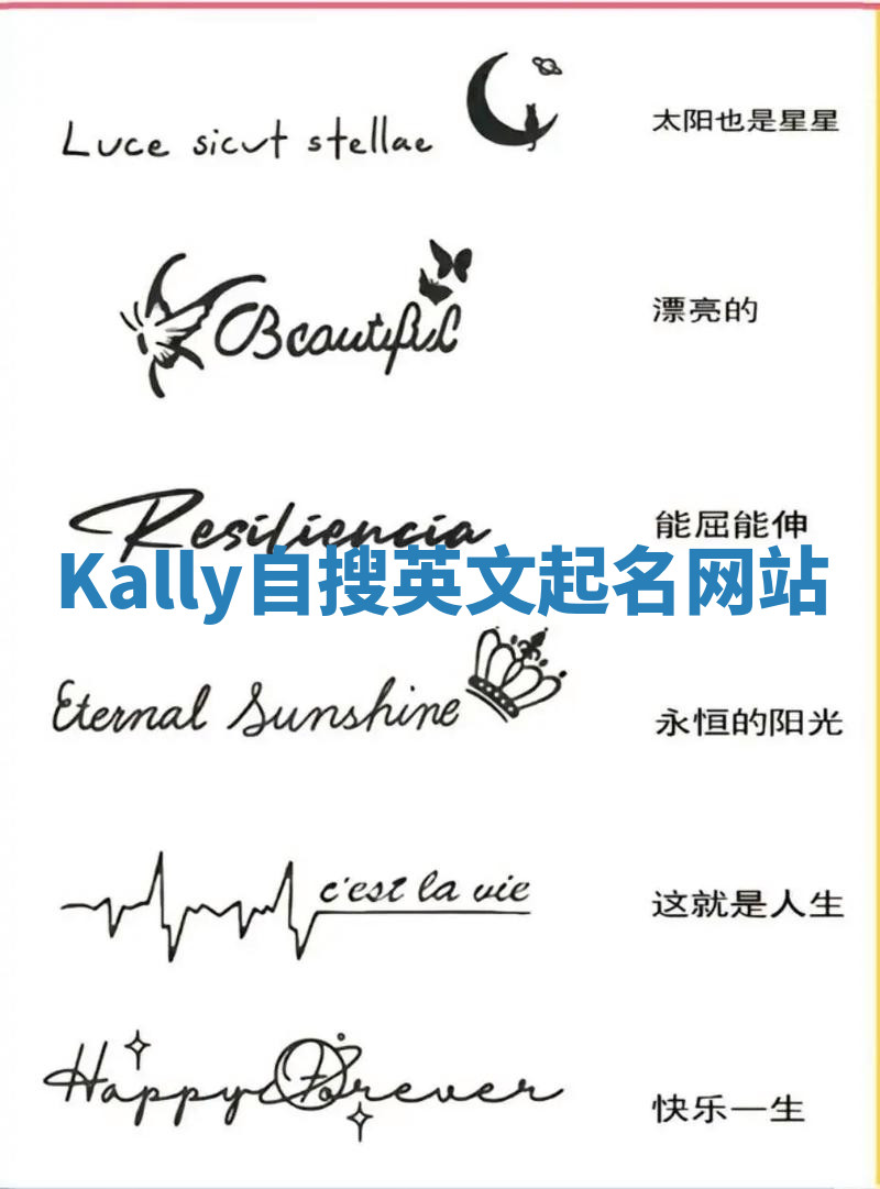 Kally自搜英文起名网站 Kally自搜英文起名网站