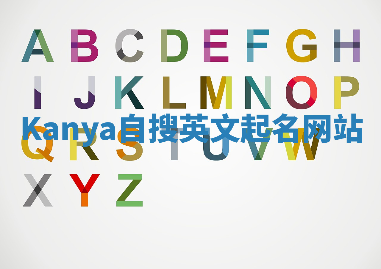 Kanya自搜英文起名网站
