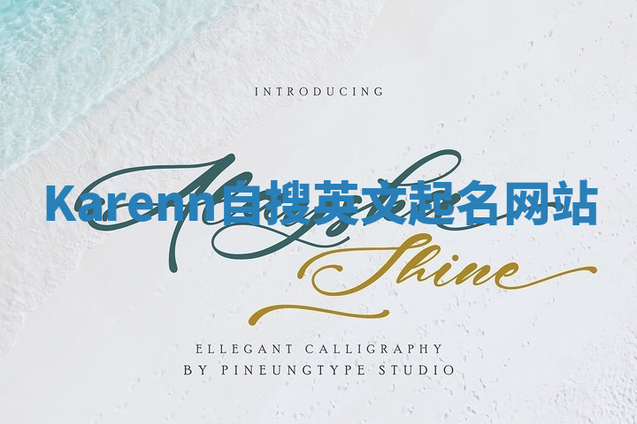 Karenn自搜英文起名网站