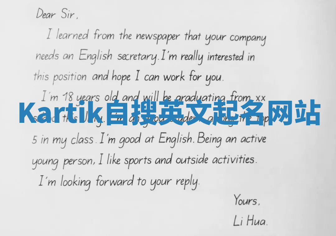 Kartik自搜英文起名网站