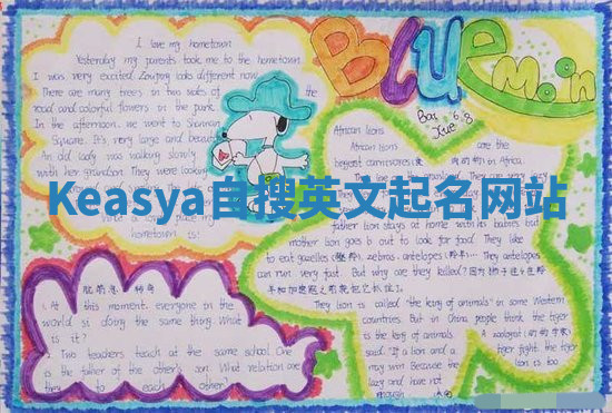 Keasya自搜英文起名网站 Keasya自搜英文起名网站