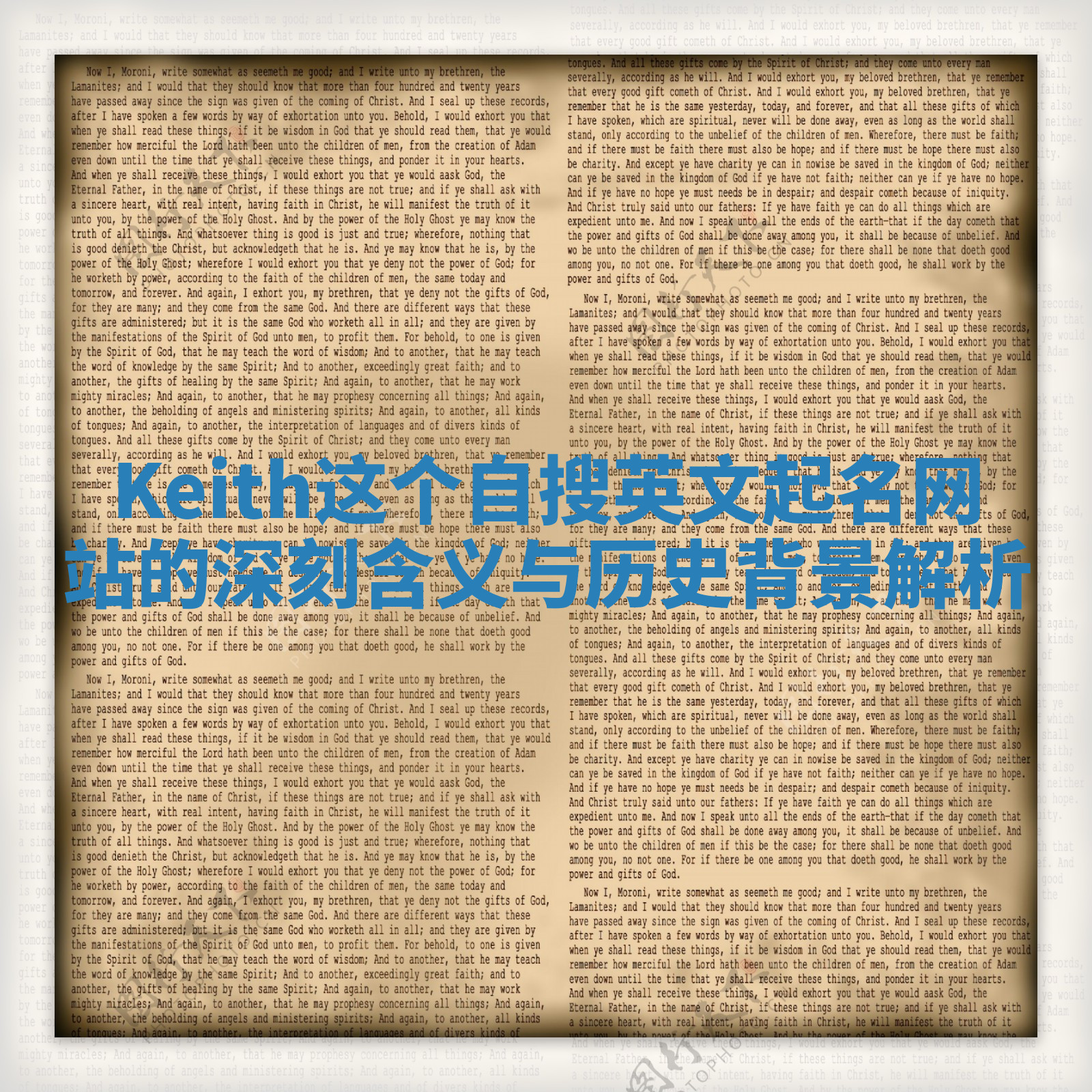 Keith这个自搜英文起名网站的深刻含义与历史背景解析 Keith这个自搜英文起名网站的深刻含义与历史背景解析
