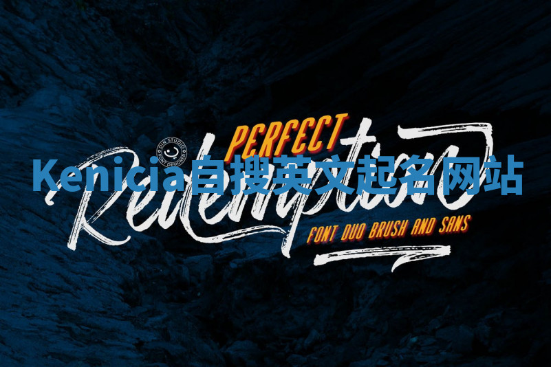 Kenicia自搜英文起名网站 Kenicia自搜英文起名网站