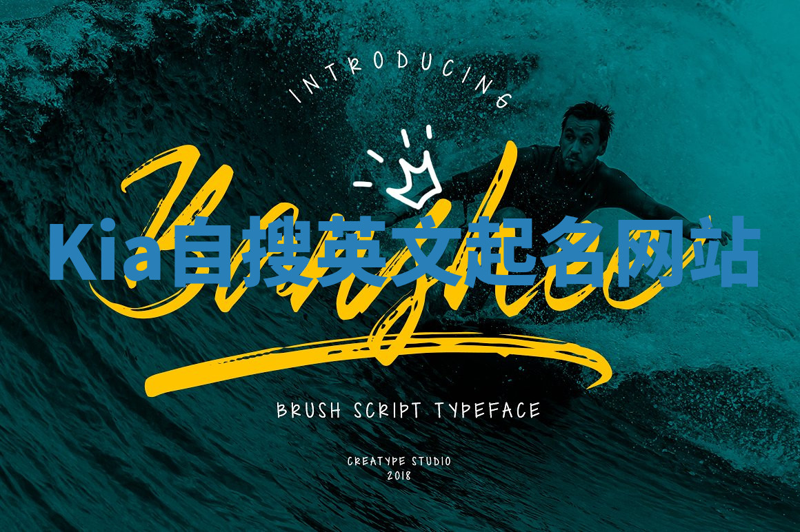 Kia自搜英文起名网站 Kia自搜英文起名网站