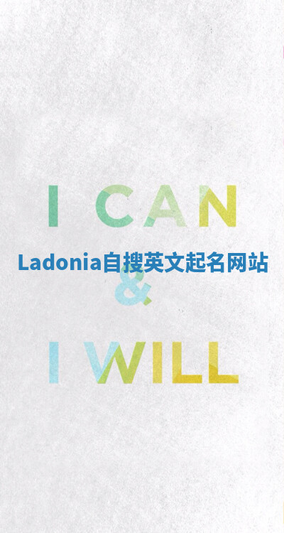 Ladonia自搜英文起名网站